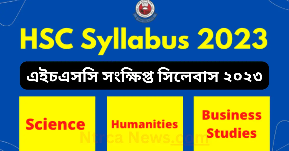 এইচএসসি ২০২২ সংক্ষিপ্ত সিলেবাস | HSC Short Syllabus 2023