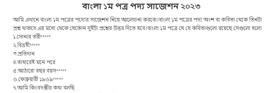 এইচএসসি বাংলা ১ম পত্র সাজেশন | Hsc Bangla 1st Paper Suggestion 2023