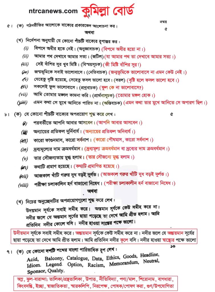 hsc বাংলা ২য় পত্র প্রশ্ন ২০২৩ কুমিল্লা বোর্ড  | HSC Bangla 2nd paper Question 2023 Comilla Board