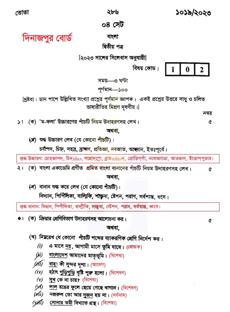 দিনাজপুর বোর্ড এসএসসি বাংলা ২য় পত্র প্রশ্ন সমাধান ২০২৩ | HSC Bangla 2nd paper Question 2023 Dinajpur board