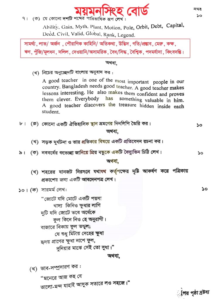 এইচএসসি বাংলা ২য় পত্র প্রশ্ন ও সমাধান ২০২৩ ময়মনসিংহ বোর্ড | HSC Bangla 2nd paper Question 2023 Mymensingh board