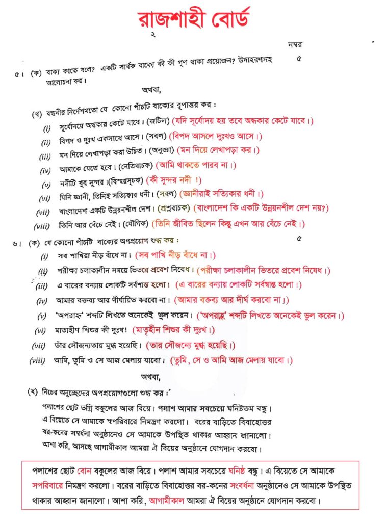 HSC 2023 বাংলা ২য় পত্র প্রশ্নের উত্তর ২০২৩ রাজশাহী বোর্ড | HSC Bangla 2nd paper Question 2023 Rajshahi board