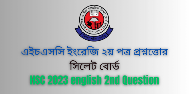 HSC English 2nd paper question 2023 Sylhet Board | এইচএসসি ইংরেজি ২য় পত্র প্রশ্ন ২০২৩ সিলেট বোর্ড