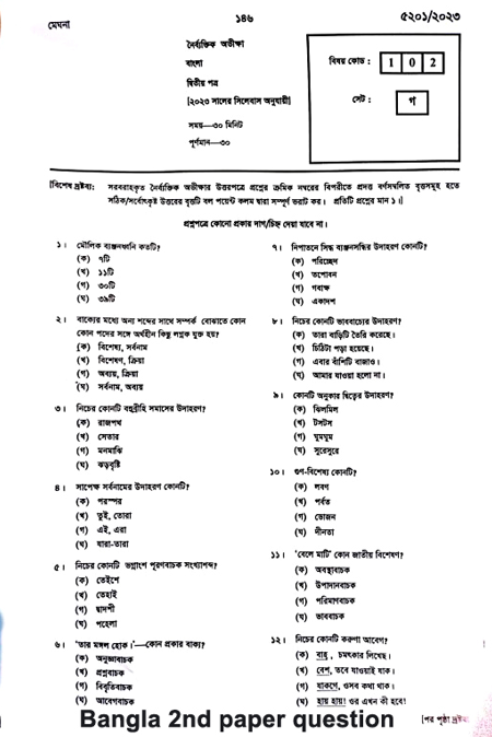 hsc বাংলা ২য় পত্র প্রশ্ন ২০২৩ কুমিল্লা বোর্ড HSC Bangla 2nd paper Question 2023 Comilla Board 04