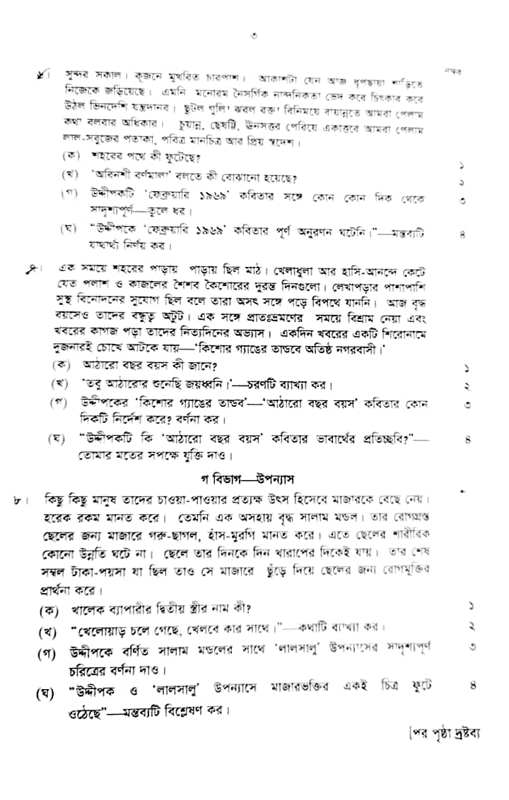 এইচএসসি দিনাজপুর বোর্ড বাংলা ১ম পত্র MCQ প্রশ্ন সমাধান  Dinajpur board HSC bangla 1st paper MCQ question answer