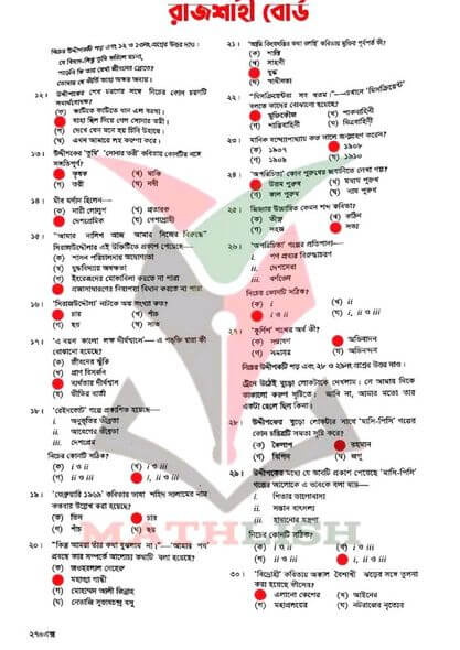 এইচএসসি রাজশাহী বোর্ড বাংলা ১ম পত্র বহুনির্বাচনি প্রশ্ন সমাধান | Rajshahi board HSC bangla 1st paper MCQ question answer
