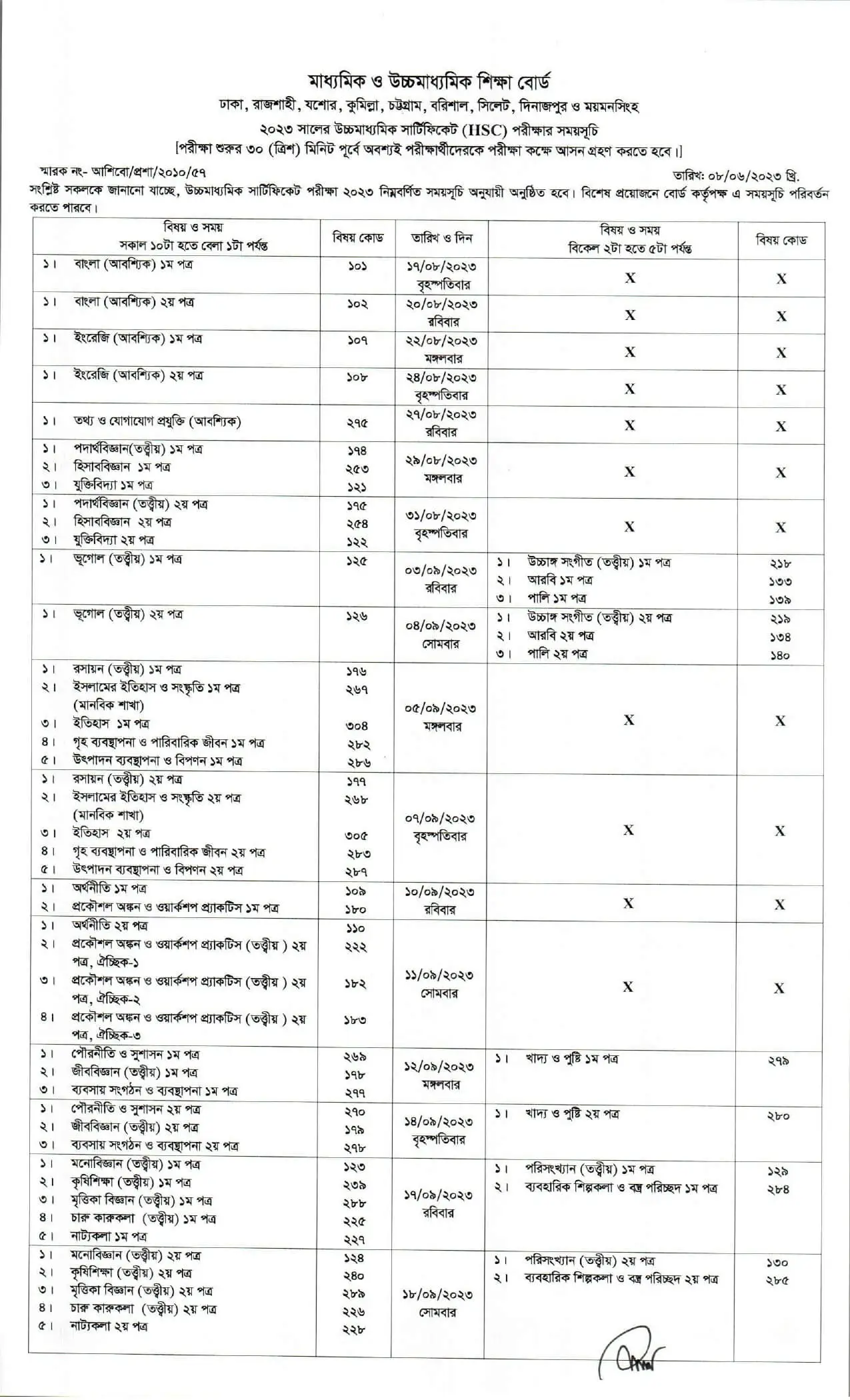 এইচএসসি পরীক্ষার রুটিন সকল বোর্ড  HSC Routine 2023 PDF Download