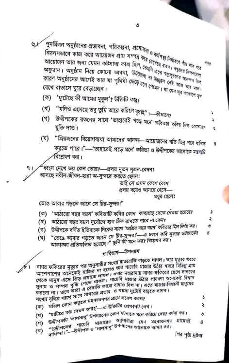 এইচএসসি বাংলা ১ম পত্র প্রশ্ন সমাধান ২০২৩ সকল বোর্ড HSC Bangla 1st paper question solution 2023 02