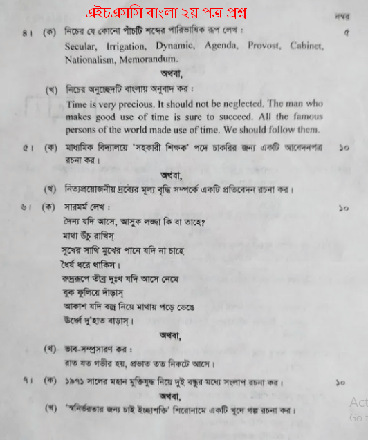 এইচএসসি বাংলা ২য় পত্র প্রশ্ন সমাধান ২০২৩ (সকল বোর্ড) | HSC Bangla 2nd paper question solution 2023